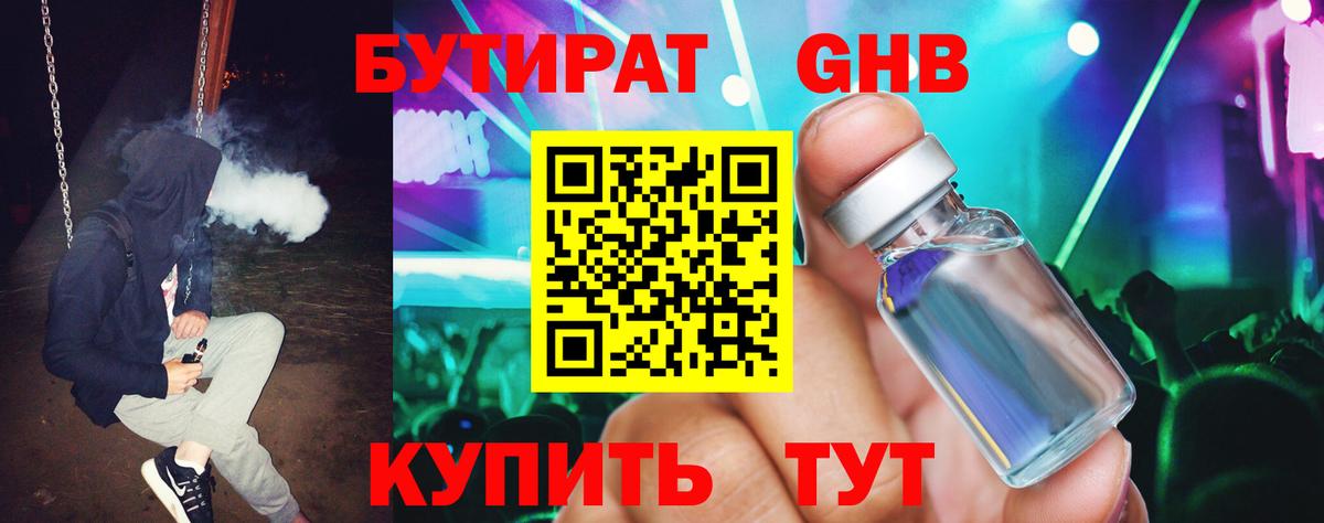 Бутират бутандиол Южноуральск