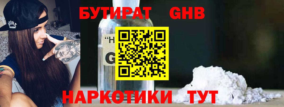 БУТИРАТ вода Южноуральск