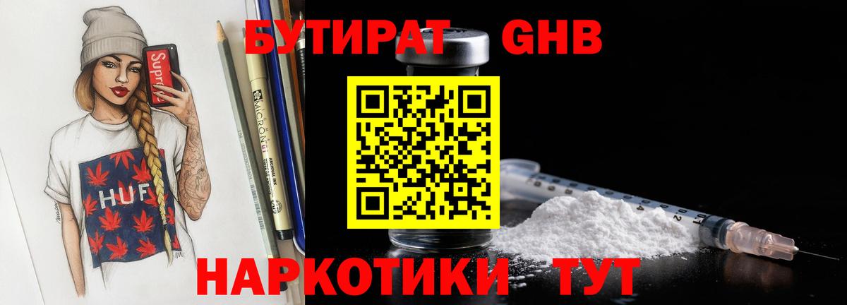 Бутират  БУТИРАТ бутик  Вход с VPN  Южноуральск 
