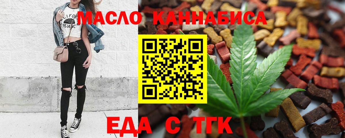 Еда ТГК марихуана Южноуральск