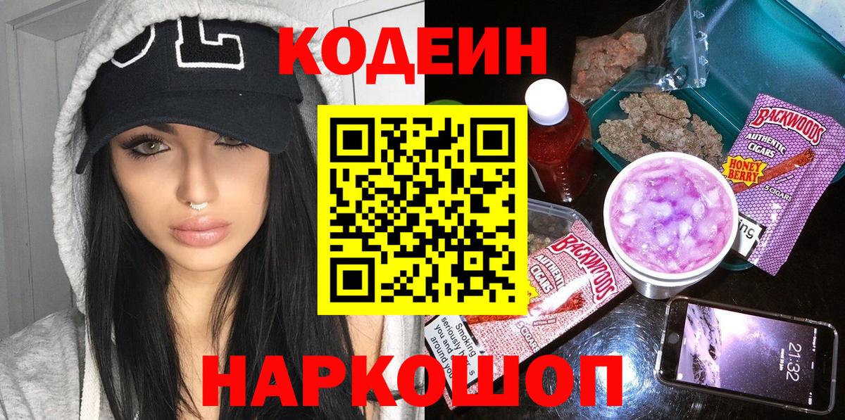 Кодеиновый сироп Lean Purple Drank  Кодеиновый сироп Lean напиток Lean (лин)  где можно купить   Южноуральск 