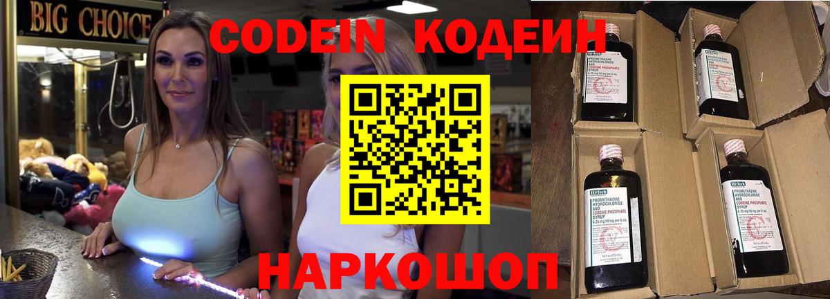 Южноуральск  Codein напиток Lean (лин)  Вход с VPN 