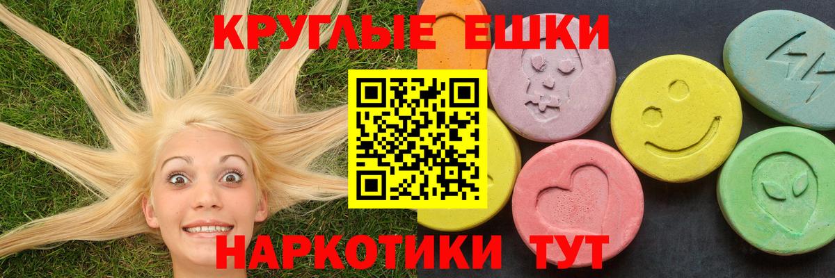 ЭКСТАЗИ круглые Южноуральск