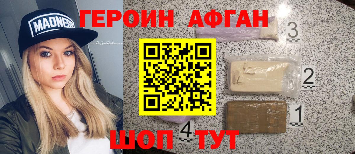 Героин белый Южноуральск