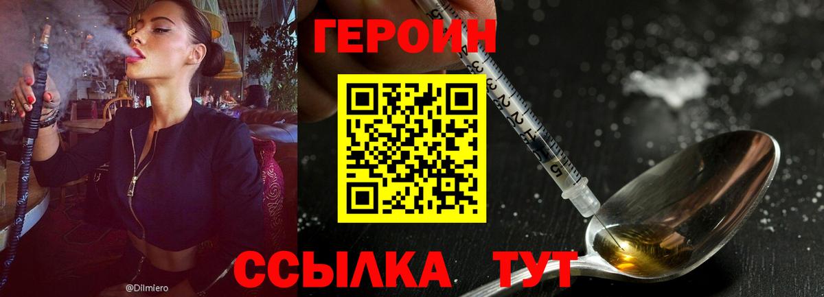 Героин афганец Южноуральск