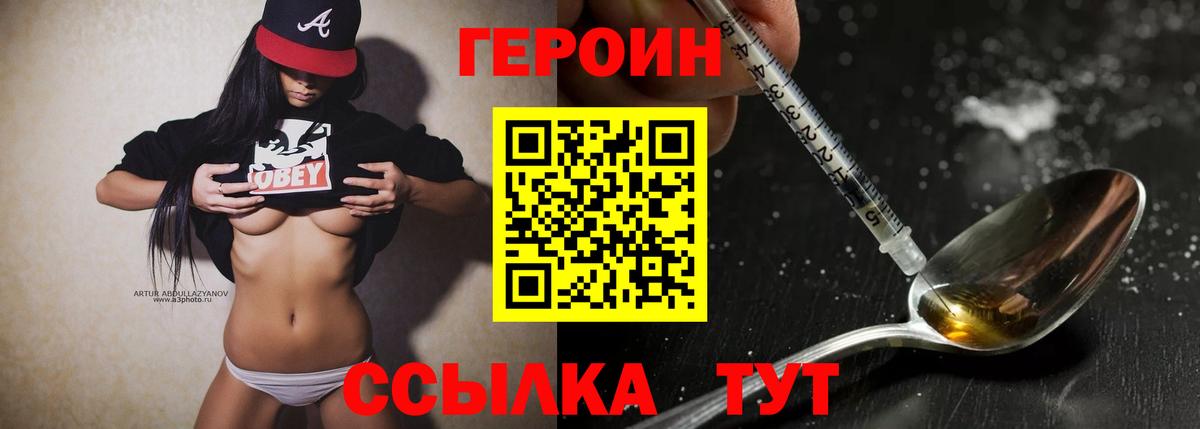 ГЕРОИН VHQ  ГЕРОИН  Южноуральск  Вход с VPN 