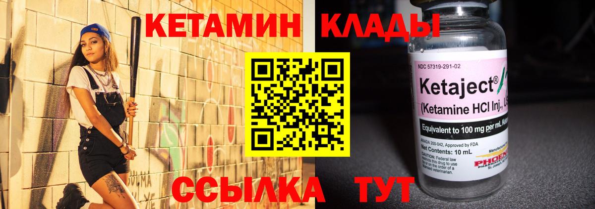 Кетамин VHQ Южноуральск