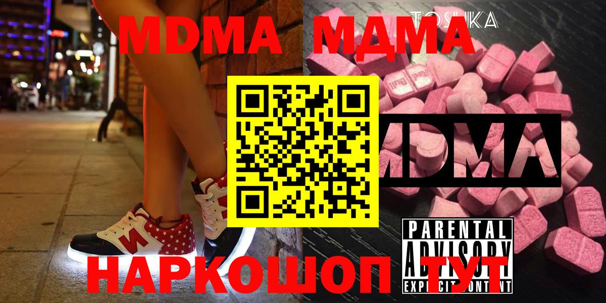 MDMA  MDMA VHQ  Вход с VPN  MDMA молли  Южноуральск 