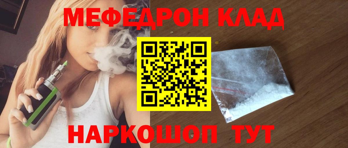 МЯУ-МЯУ кристаллы  Меф  Меф  Южноуральск  наркошоп  Мефедрон VHQ 