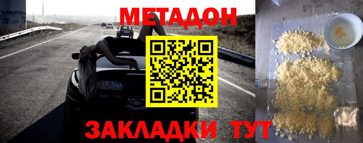 Южноуральск  Метадон белоснежный  Вход с VPN  МЕТАДОН кристалл 