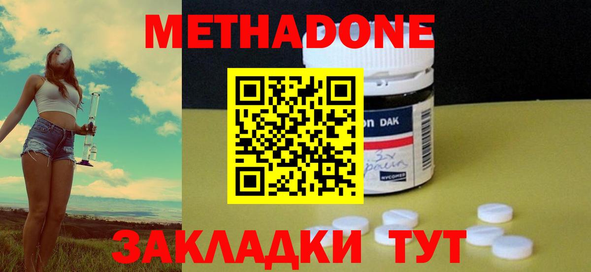 МЕТАДОН кристалл  Южноуральск  Метадон methadone 