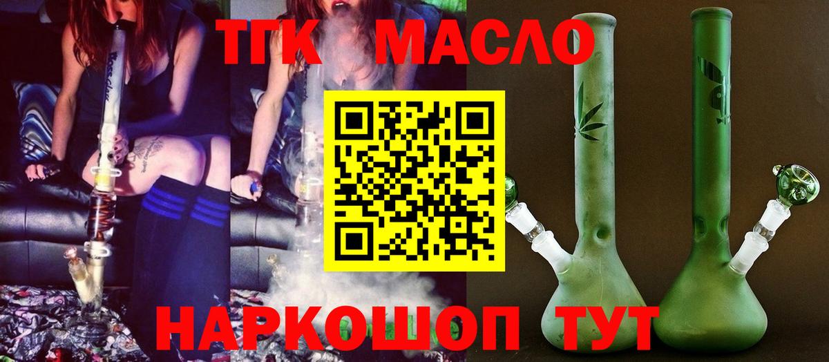 ТГК гашишное масло  ТГК концентрат  закладки  Вход с VPN  Южноуральск 